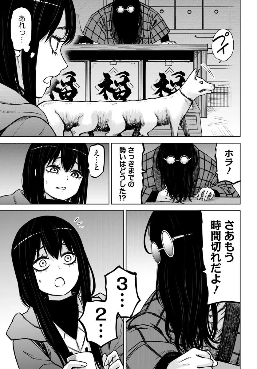 見える子ちゃん 第63話 - 21