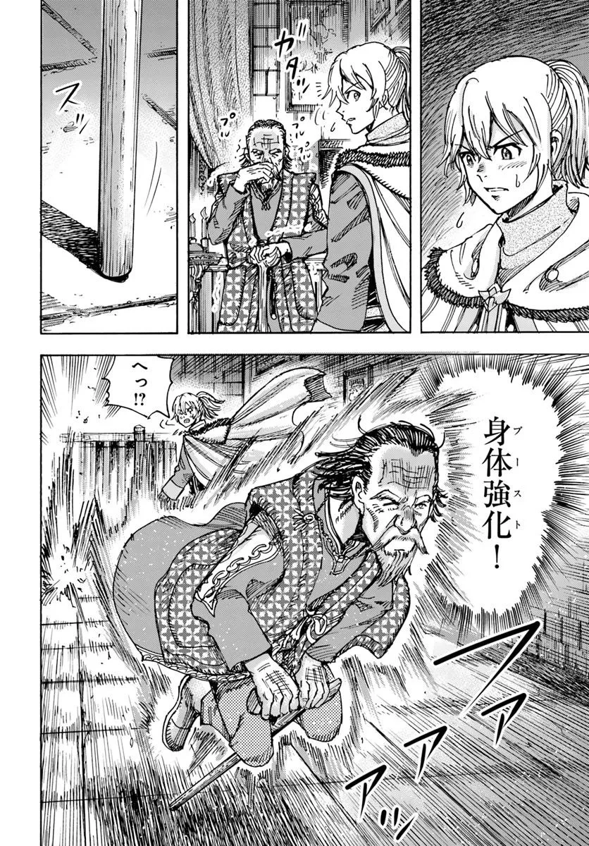 召喚された賢者は異世界を往く ～最強なのは不要在庫のアイテムでした～ 第49.2話 - 18