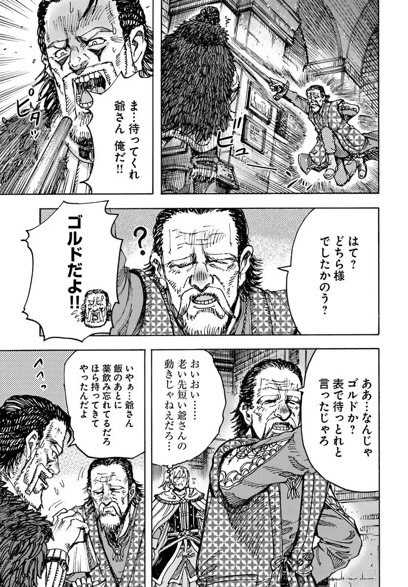 召喚された賢者は異世界を往く ～最強なのは不要在庫のアイテムでした～ 第49.2話 - 19