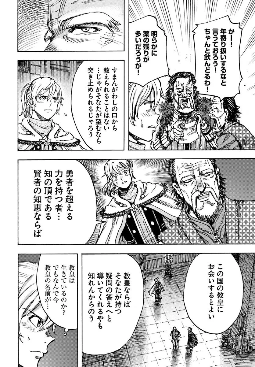 召喚された賢者は異世界を往く ～最強なのは不要在庫のアイテムでした～ 第49.2話 - 20