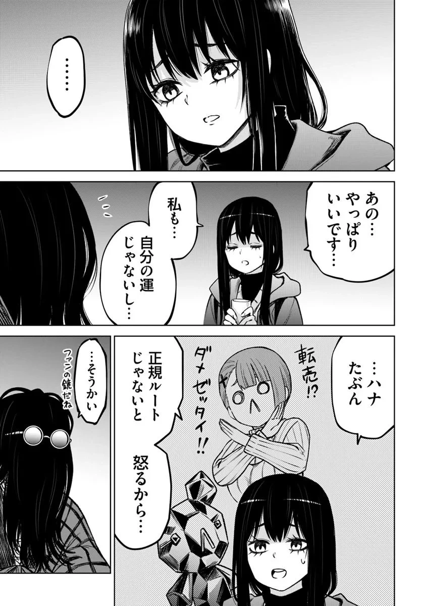 見える子ちゃん 第63話 - 25