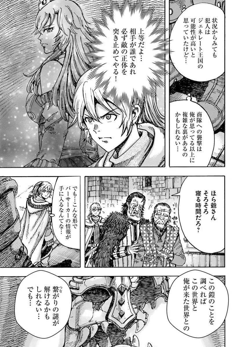 召喚された賢者は異世界を往く ～最強なのは不要在庫のアイテムでした～ 第49.2話 - 21