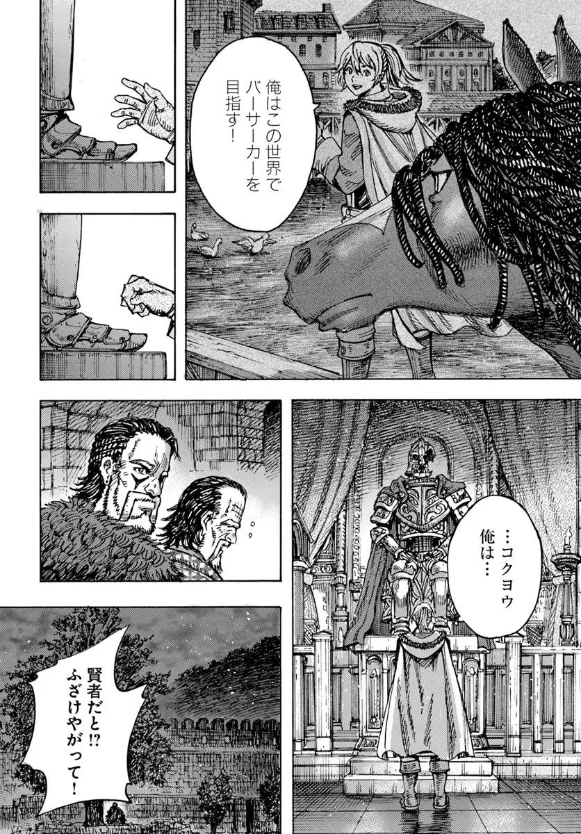 召喚された賢者は異世界を往く ～最強なのは不要在庫のアイテムでした～ 第49.2話 - 22