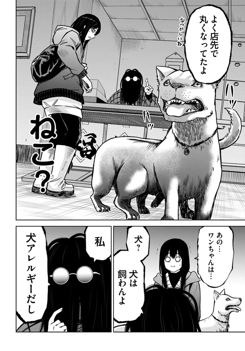 見える子ちゃん 第63話 - 28