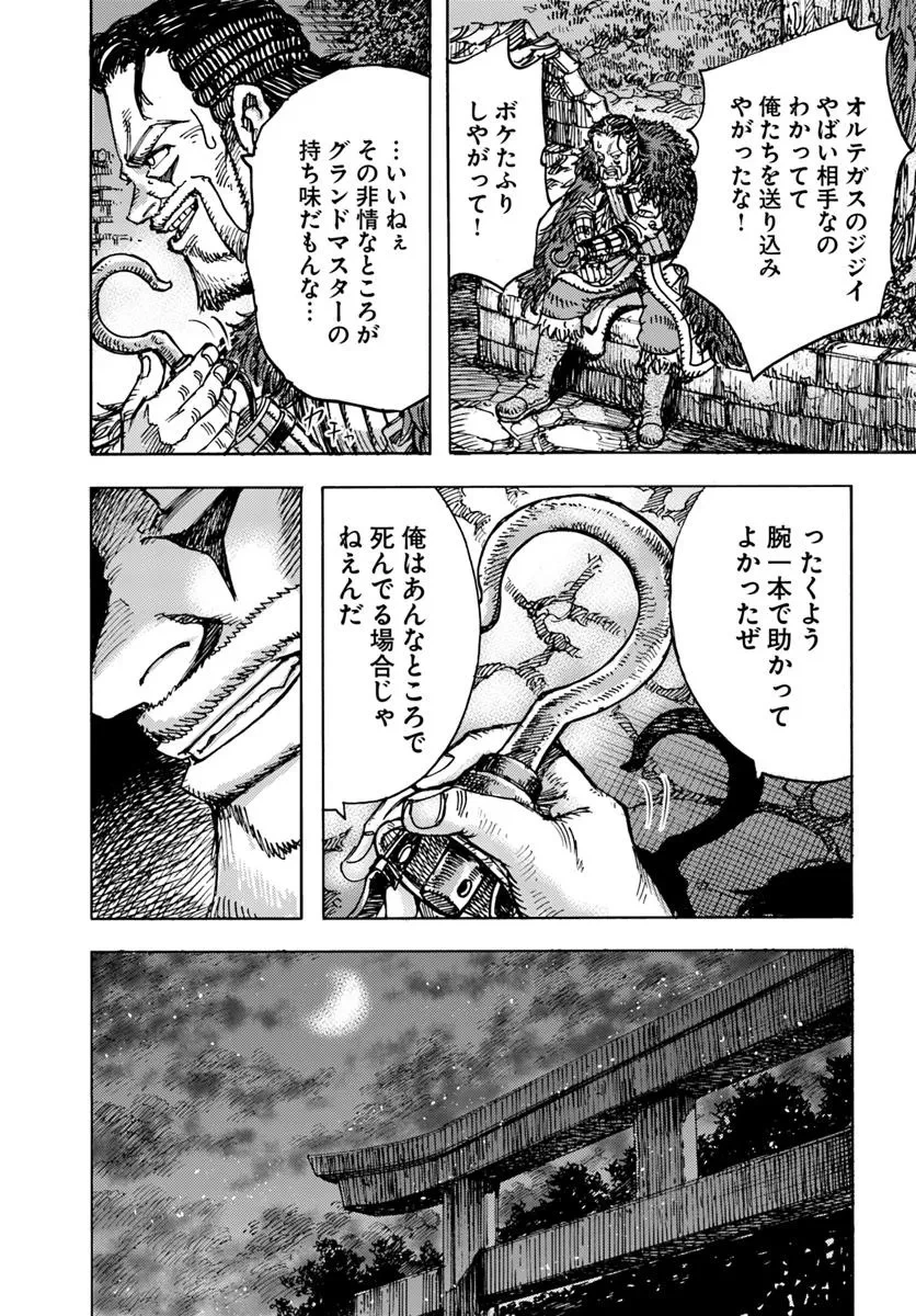 召喚された賢者は異世界を往く ～最強なのは不要在庫のアイテムでした～ 第49.2話 - 23