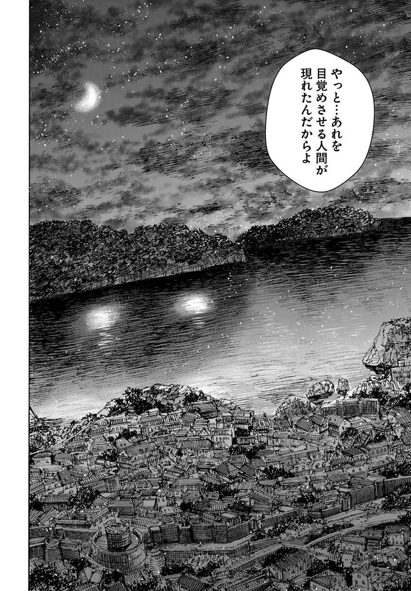 召喚された賢者は異世界を往く ～最強なのは不要在庫のアイテムでした～ 第49.2話 - 24