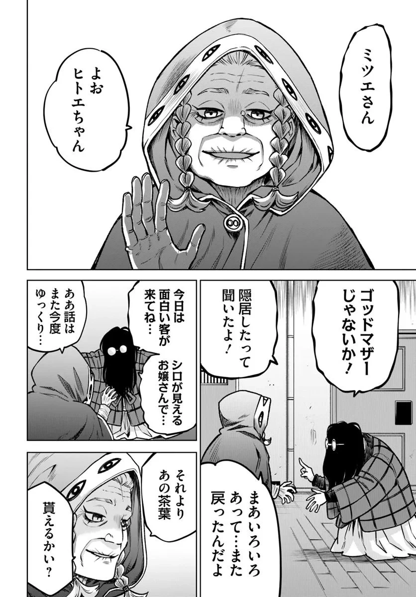 見える子ちゃん 第63話 - 32