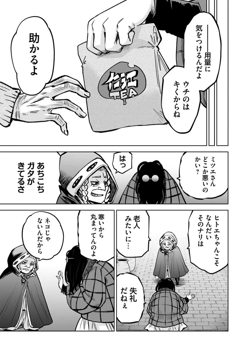 見える子ちゃん 第63話 - 33