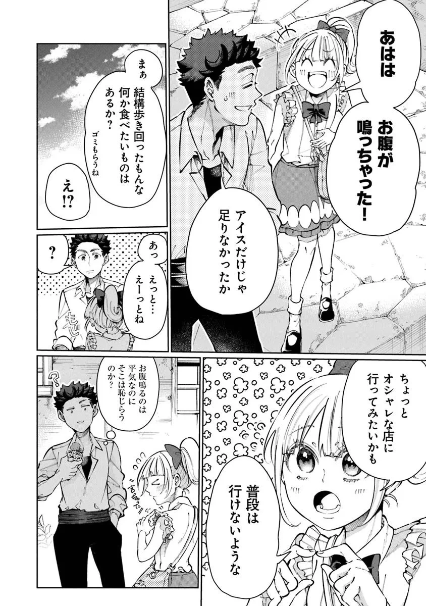 異世界ではじめる二拠点生活 ～空間魔法で王都と田舎をいったりきたり～ 第27話 - 2