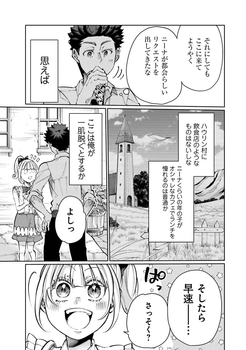 異世界ではじめる二拠点生活 ～空間魔法で王都と田舎をいったりきたり～ 第27話 - 3