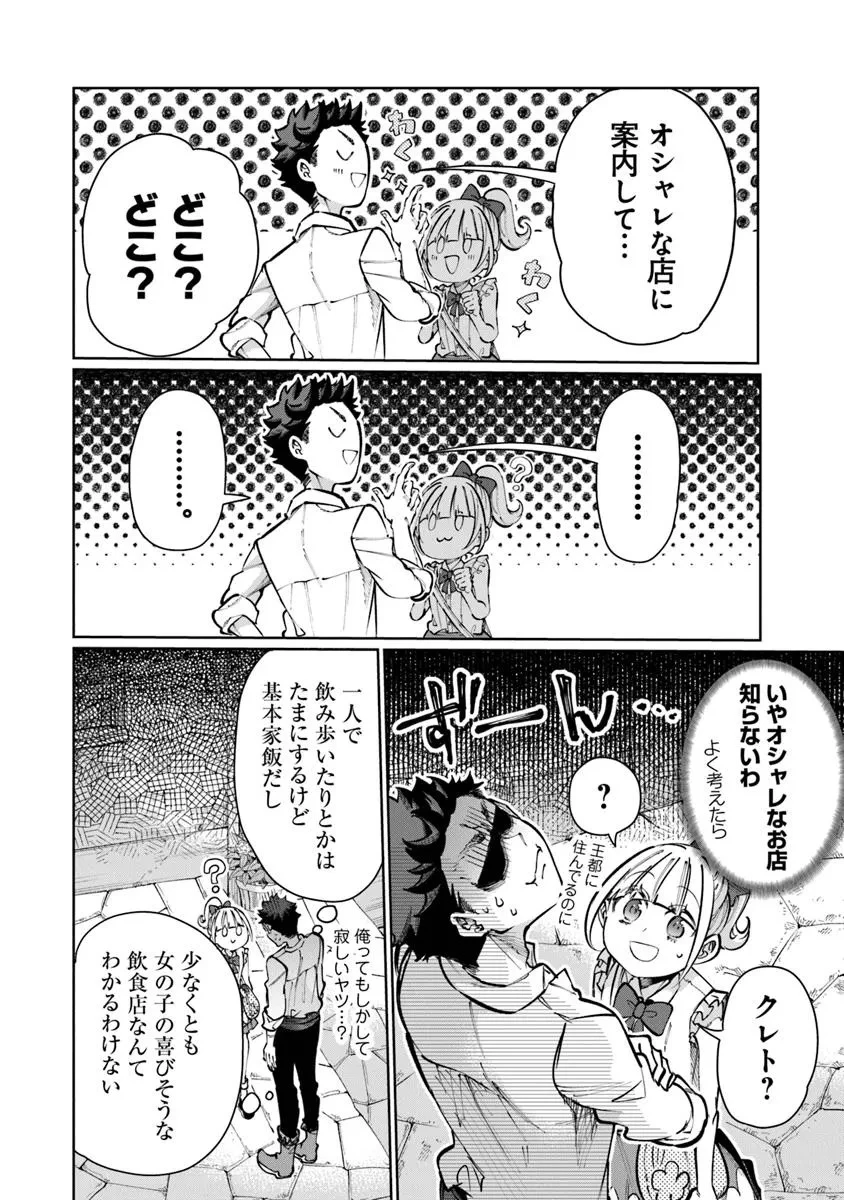 異世界ではじめる二拠点生活 ～空間魔法で王都と田舎をいったりきたり～ 第27話 - 4