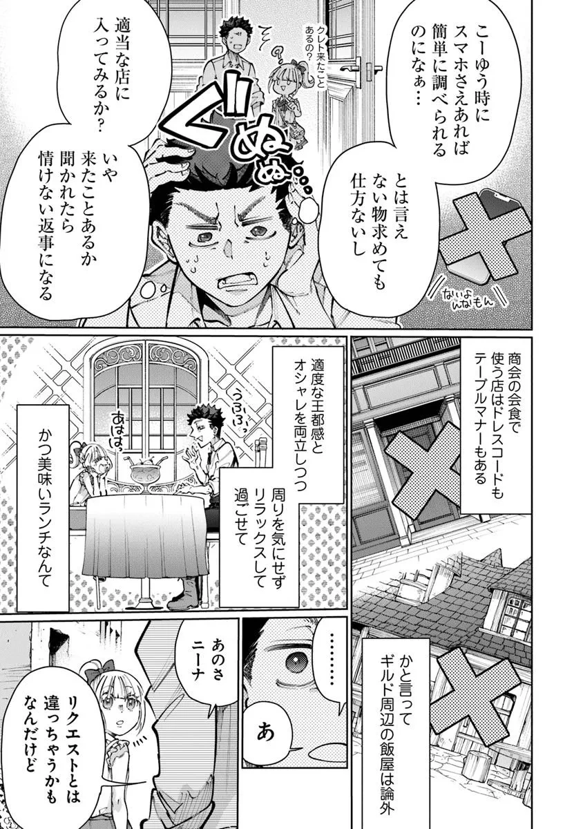 異世界ではじめる二拠点生活 ～空間魔法で王都と田舎をいったりきたり～ 第27話 - 5