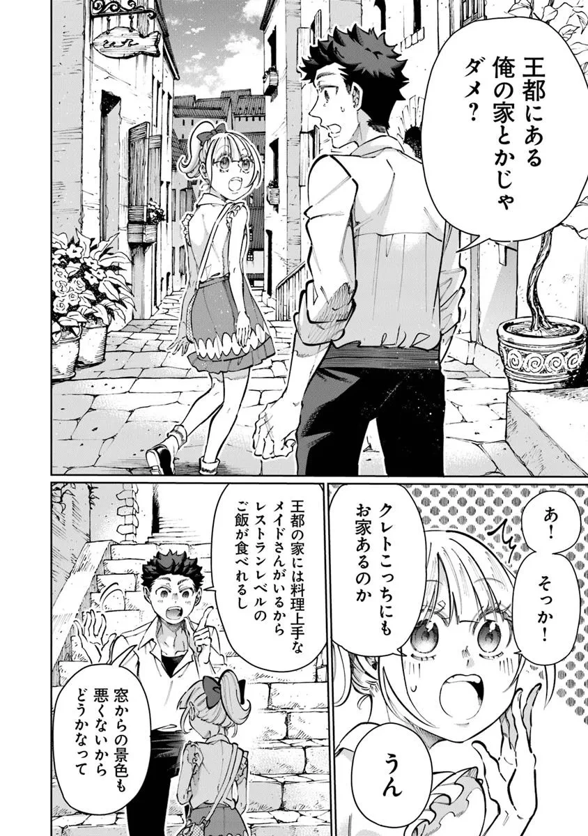 異世界ではじめる二拠点生活 ～空間魔法で王都と田舎をいったりきたり～ 第27話 - 6