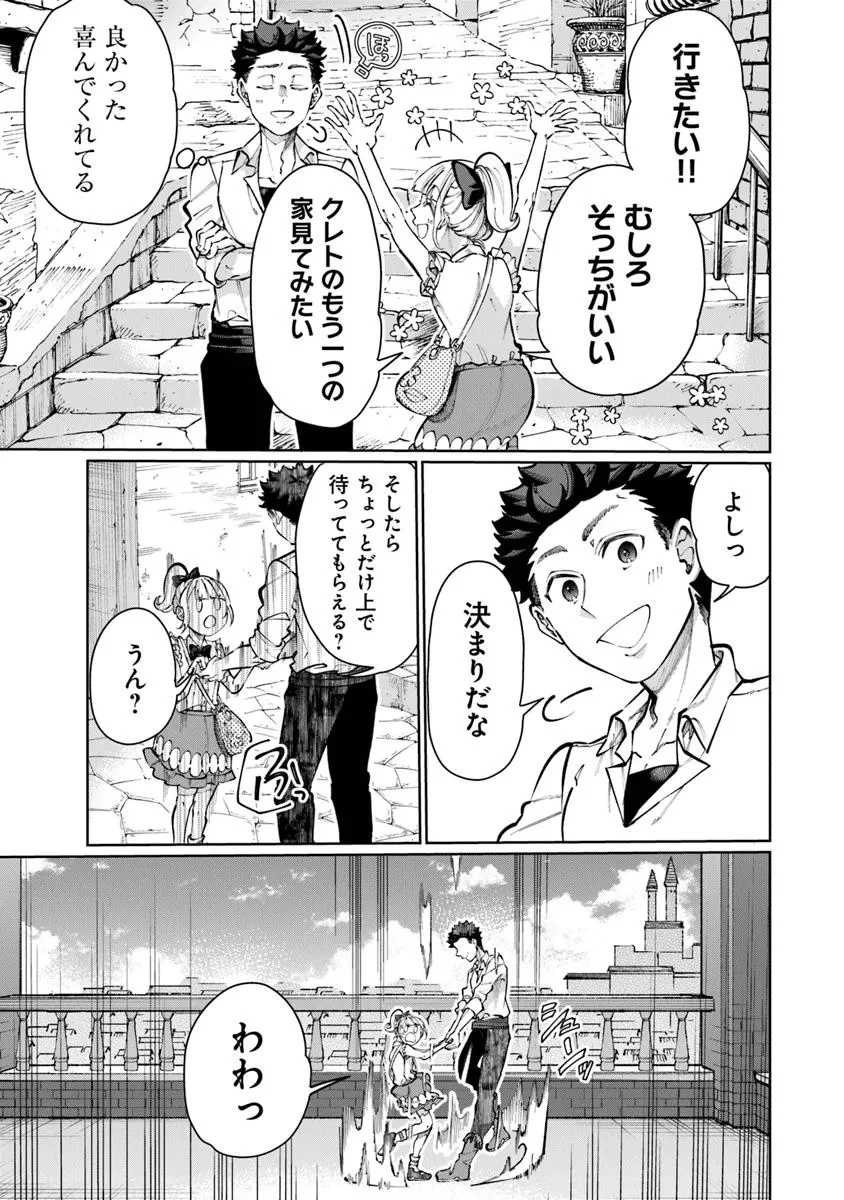 異世界ではじめる二拠点生活 ～空間魔法で王都と田舎をいったりきたり～ 第27話 - 7