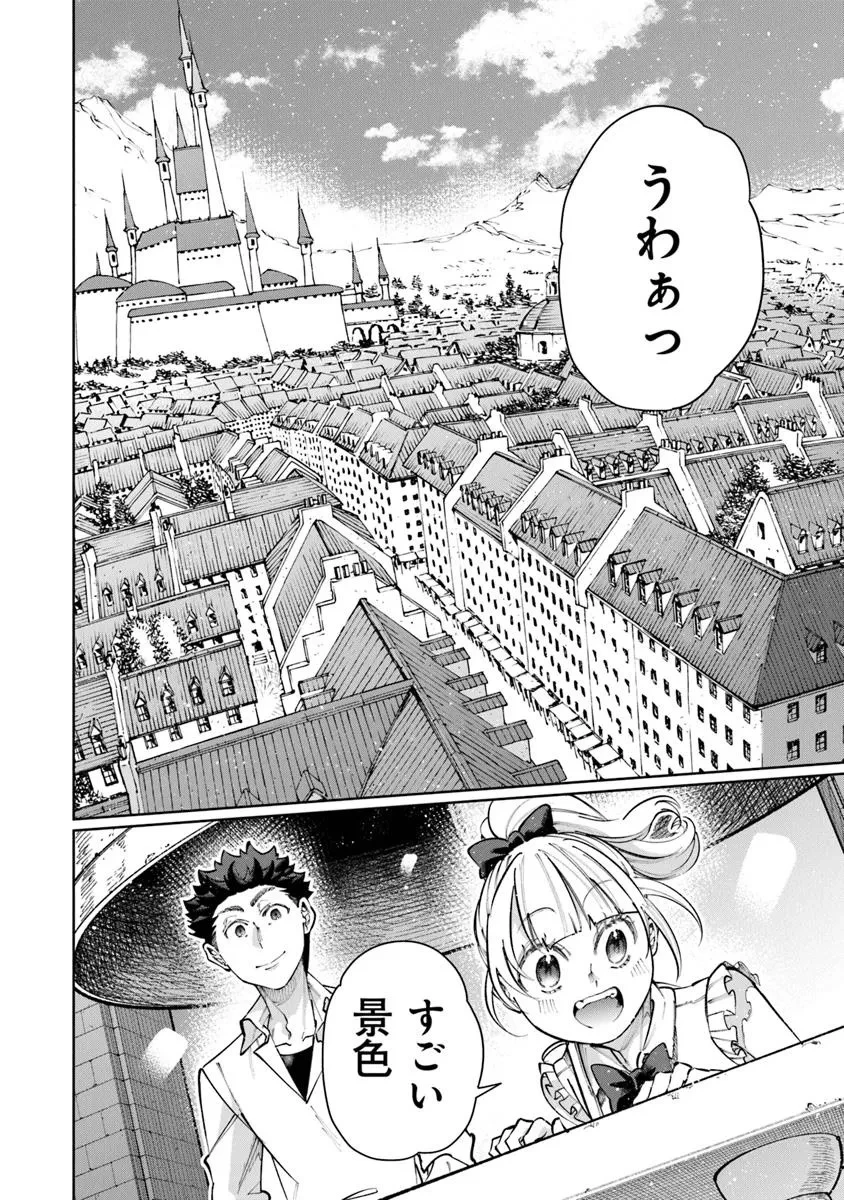 異世界ではじめる二拠点生活 ～空間魔法で王都と田舎をいったりきたり～ 第27話 - 8