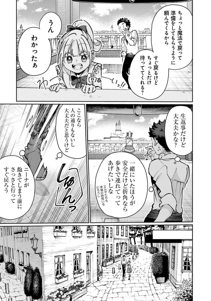 異世界ではじめる二拠点生活 ～空間魔法で王都と田舎をいったりきたり～ 第27話 - 9
