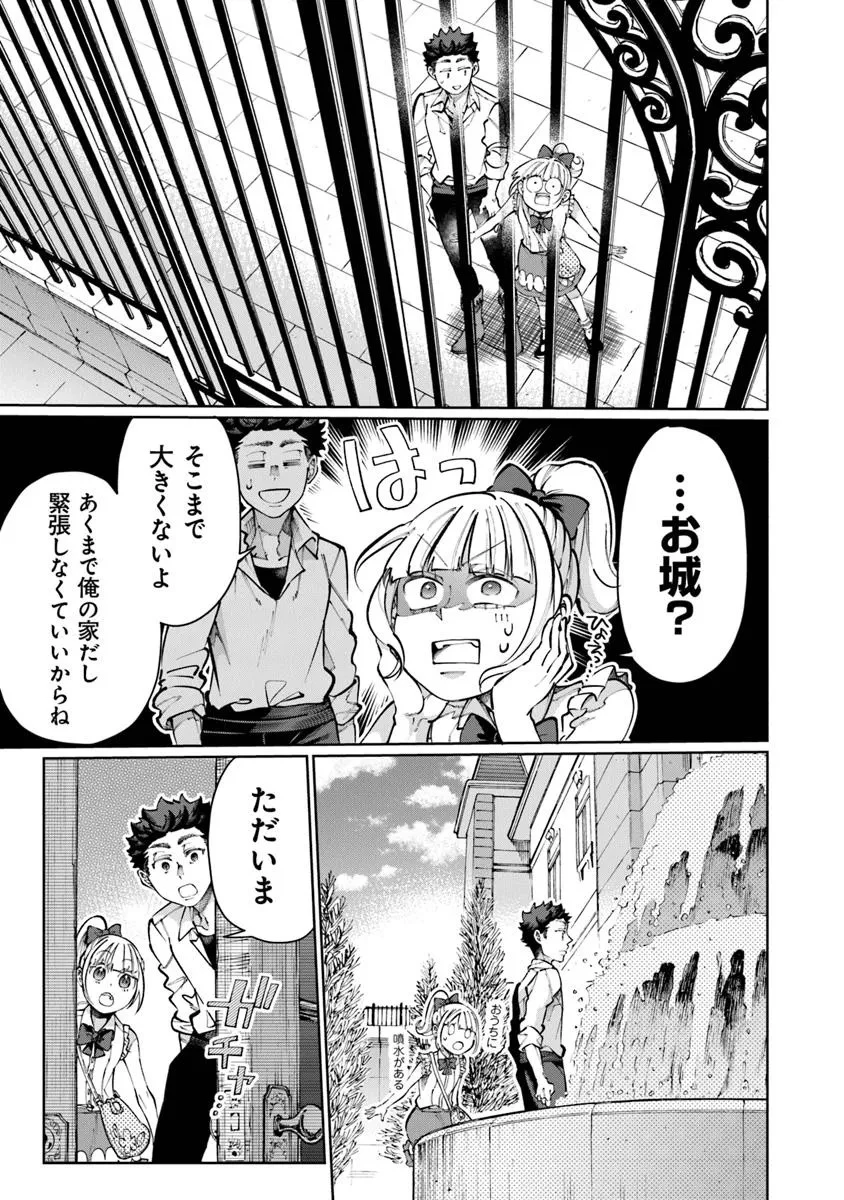 異世界ではじめる二拠点生活 ～空間魔法で王都と田舎をいったりきたり～ 第27話 - 11