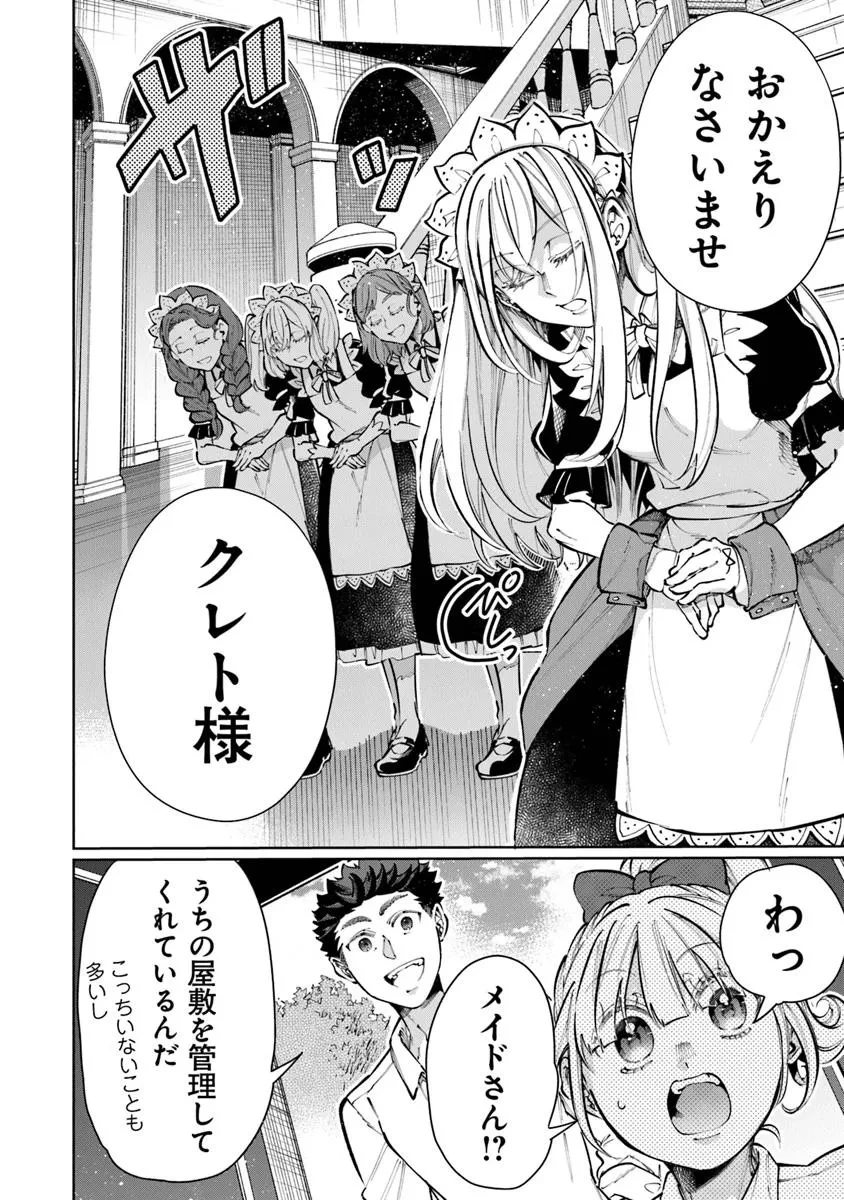 異世界ではじめる二拠点生活 ～空間魔法で王都と田舎をいったりきたり～ 第27話 - 12