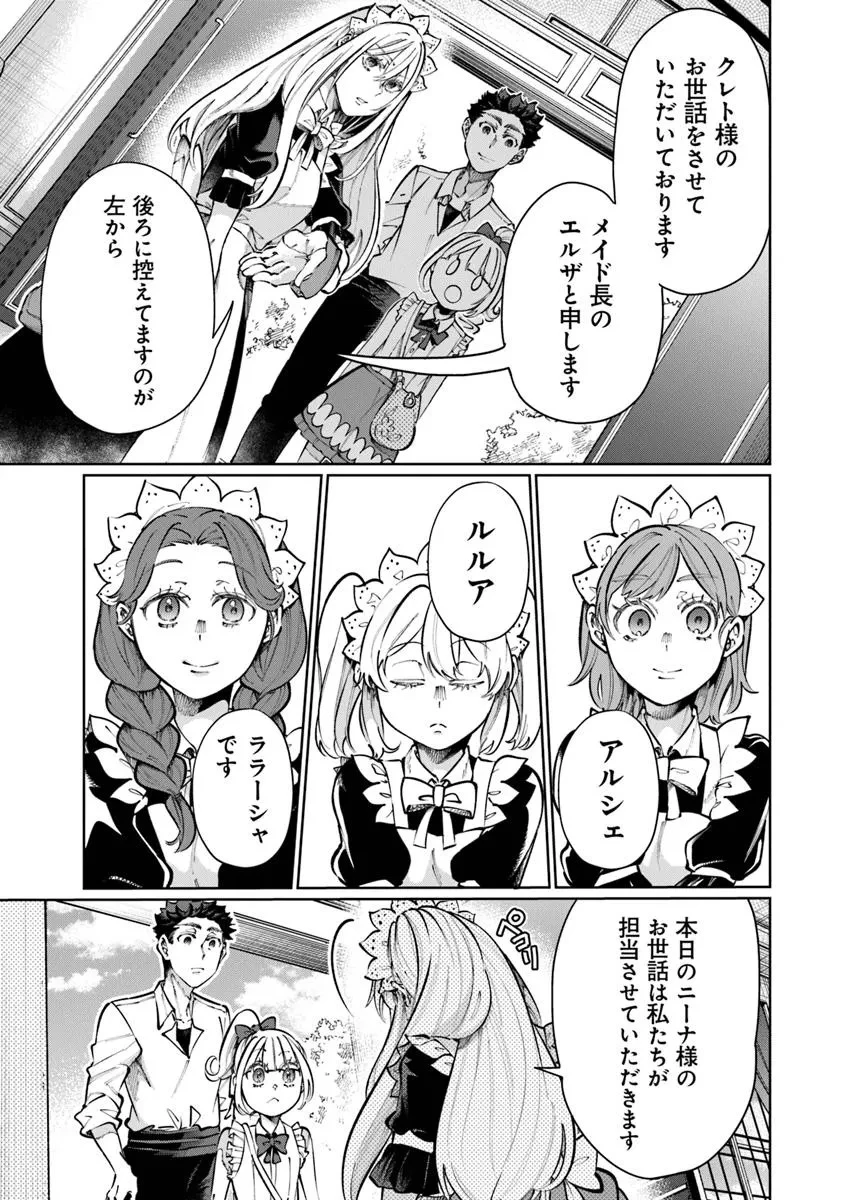 異世界ではじめる二拠点生活 ～空間魔法で王都と田舎をいったりきたり～ 第27話 - 13