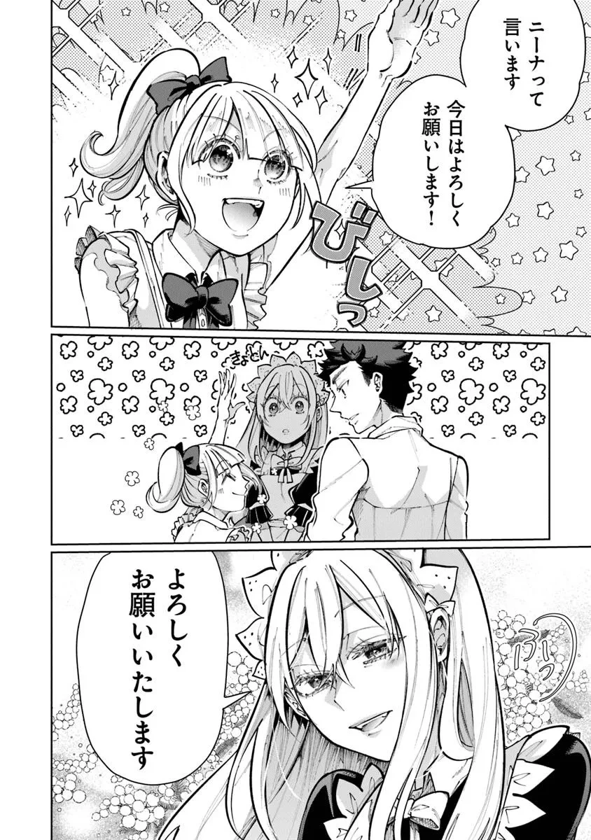 異世界ではじめる二拠点生活 ～空間魔法で王都と田舎をいったりきたり～ 第27話 - 14