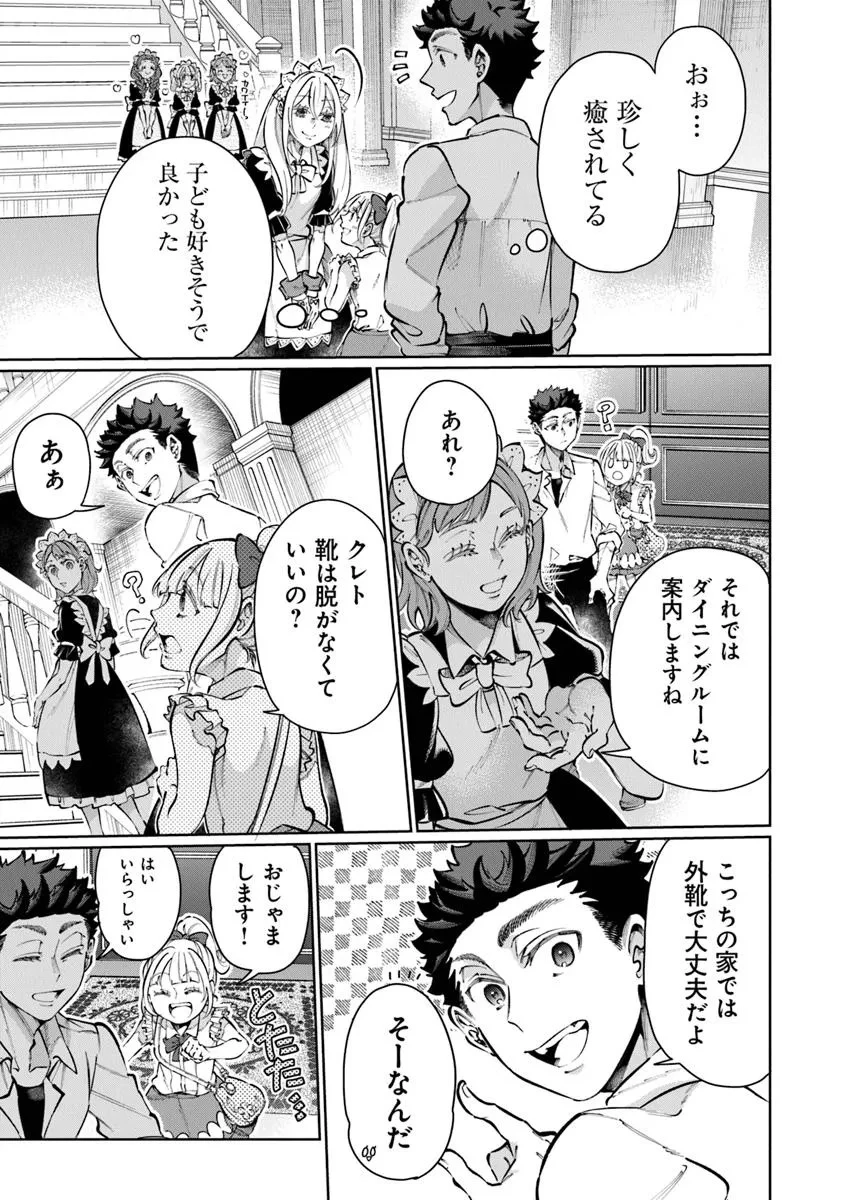 異世界ではじめる二拠点生活 ～空間魔法で王都と田舎をいったりきたり～ 第27話 - 15