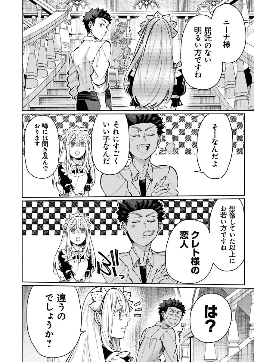異世界ではじめる二拠点生活 ～空間魔法で王都と田舎をいったりきたり～ 第27話 - 16