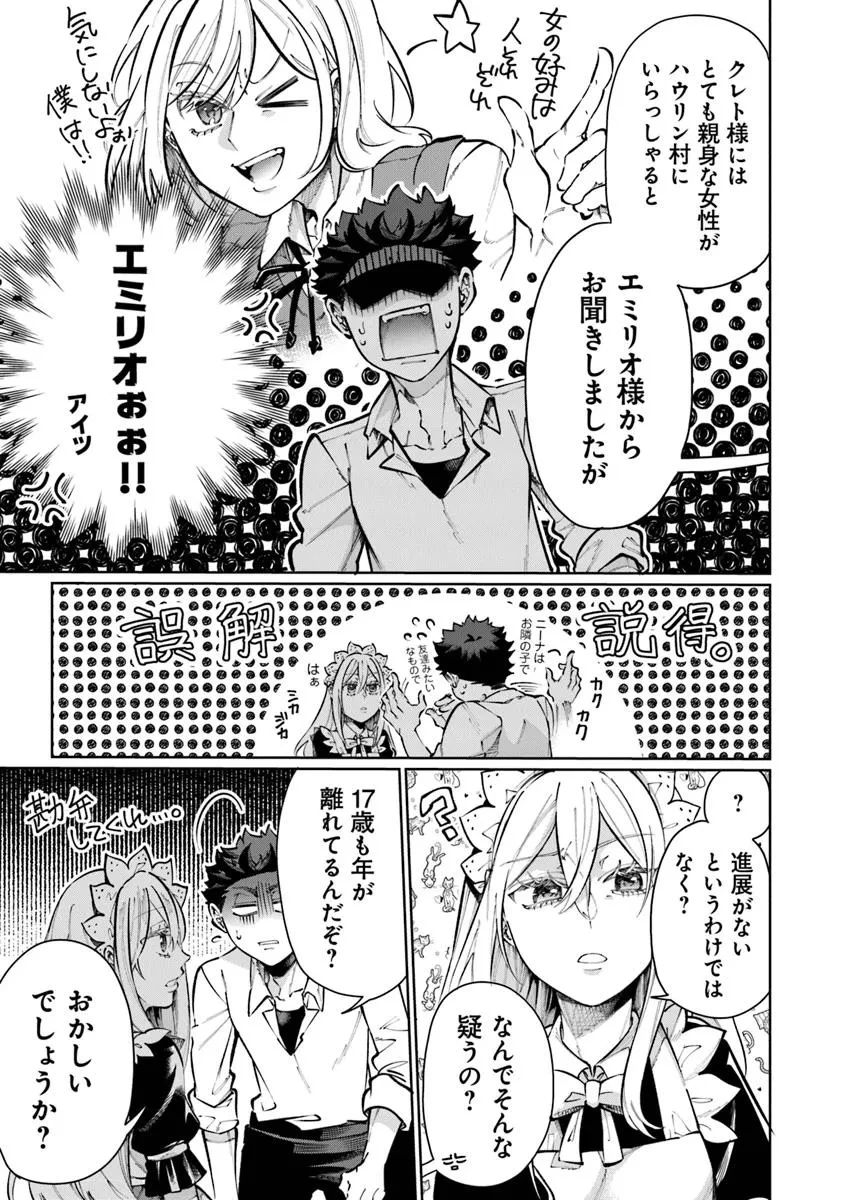 異世界ではじめる二拠点生活 ～空間魔法で王都と田舎をいったりきたり～ 第27話 - 17