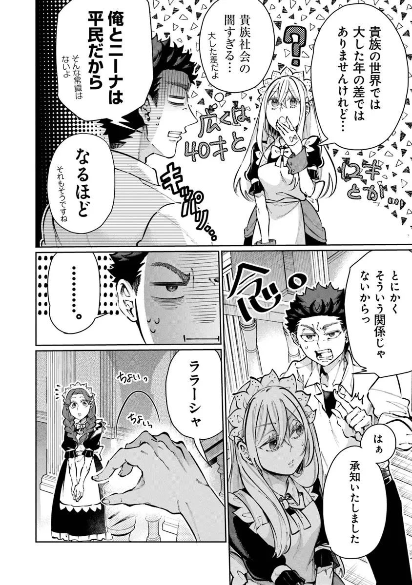 異世界ではじめる二拠点生活 ～空間魔法で王都と田舎をいったりきたり～ 第27話 - 18