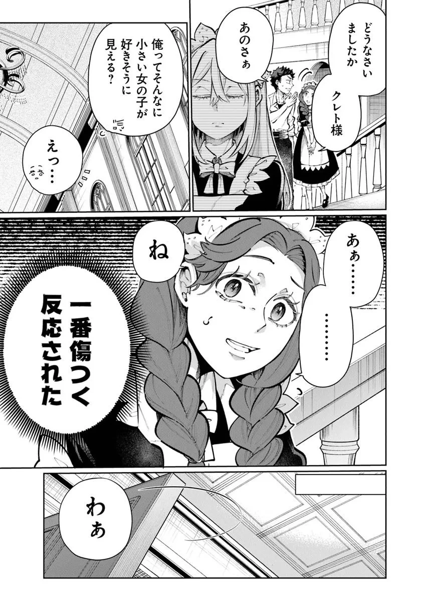 異世界ではじめる二拠点生活 ～空間魔法で王都と田舎をいったりきたり～ 第27話 - 19