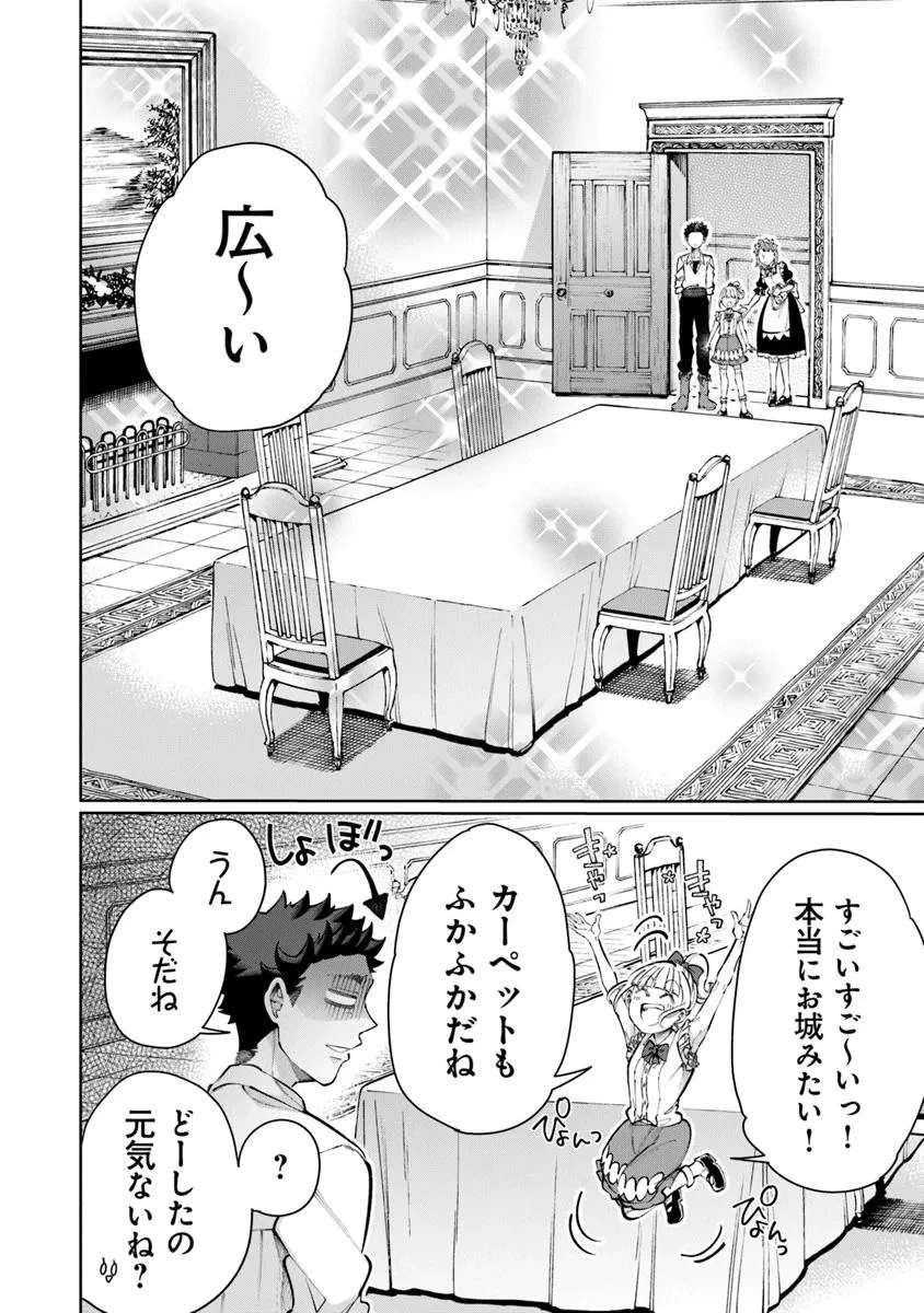異世界ではじめる二拠点生活 ～空間魔法で王都と田舎をいったりきたり～ 第27話 - 20