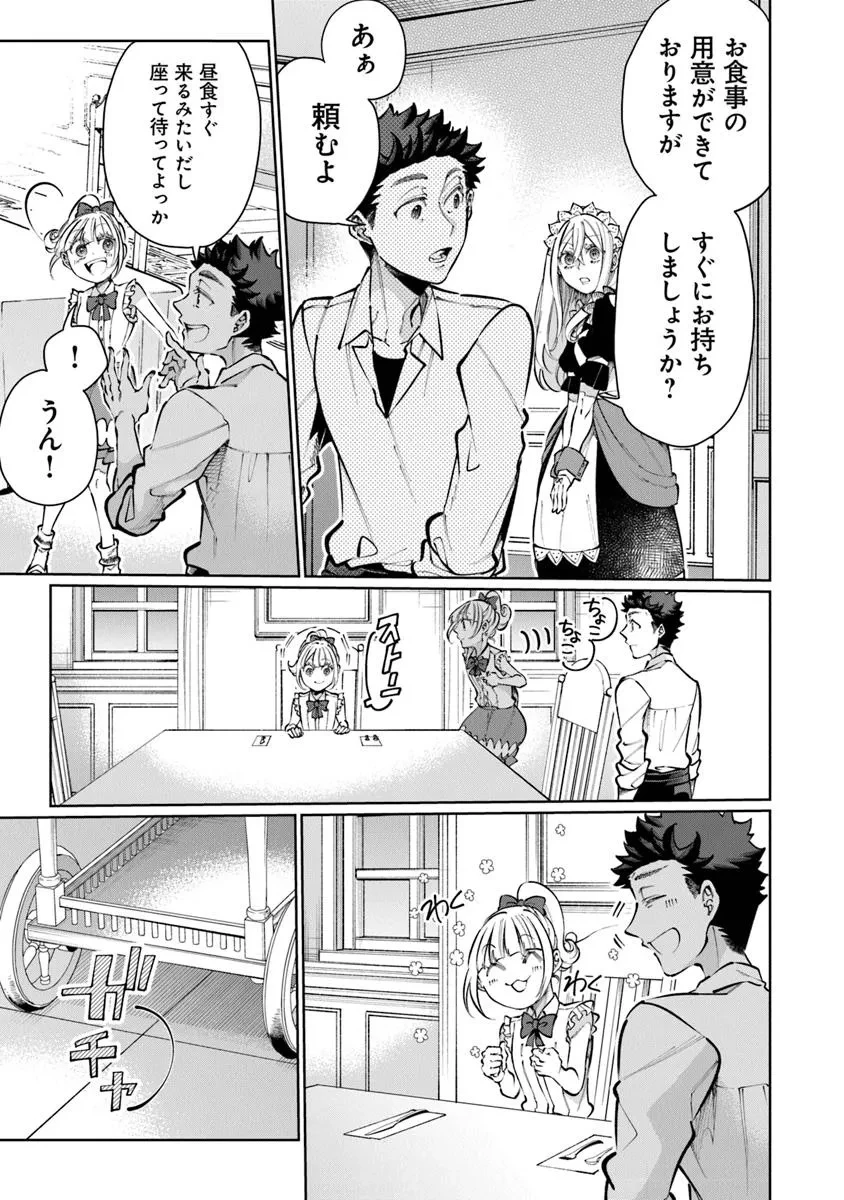 異世界ではじめる二拠点生活 ～空間魔法で王都と田舎をいったりきたり～ 第27話 - 21