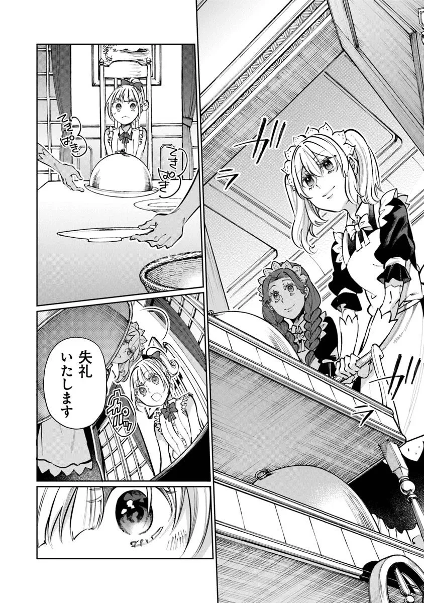 異世界ではじめる二拠点生活 ～空間魔法で王都と田舎をいったりきたり～ 第27話 - 22