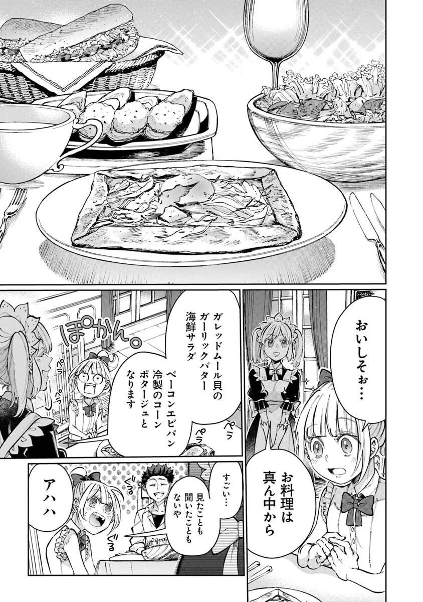 異世界ではじめる二拠点生活 ～空間魔法で王都と田舎をいったりきたり～ 第27話 - 23