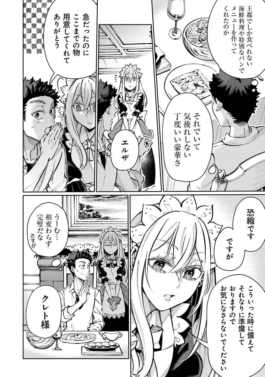 異世界ではじめる二拠点生活 ～空間魔法で王都と田舎をいったりきたり～ 第27話 - 24