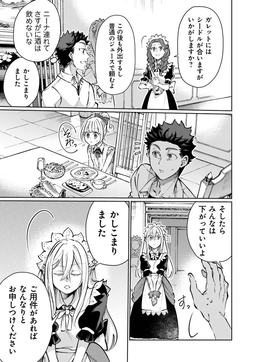異世界ではじめる二拠点生活 ～空間魔法で王都と田舎をいったりきたり～ 第27話 - 25