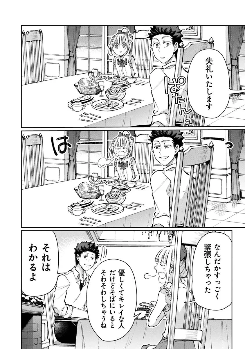 異世界ではじめる二拠点生活 ～空間魔法で王都と田舎をいったりきたり～ 第27話 - 26