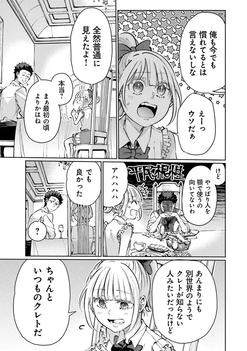 異世界ではじめる二拠点生活 ～空間魔法で王都と田舎をいったりきたり～ 第27話 - 27