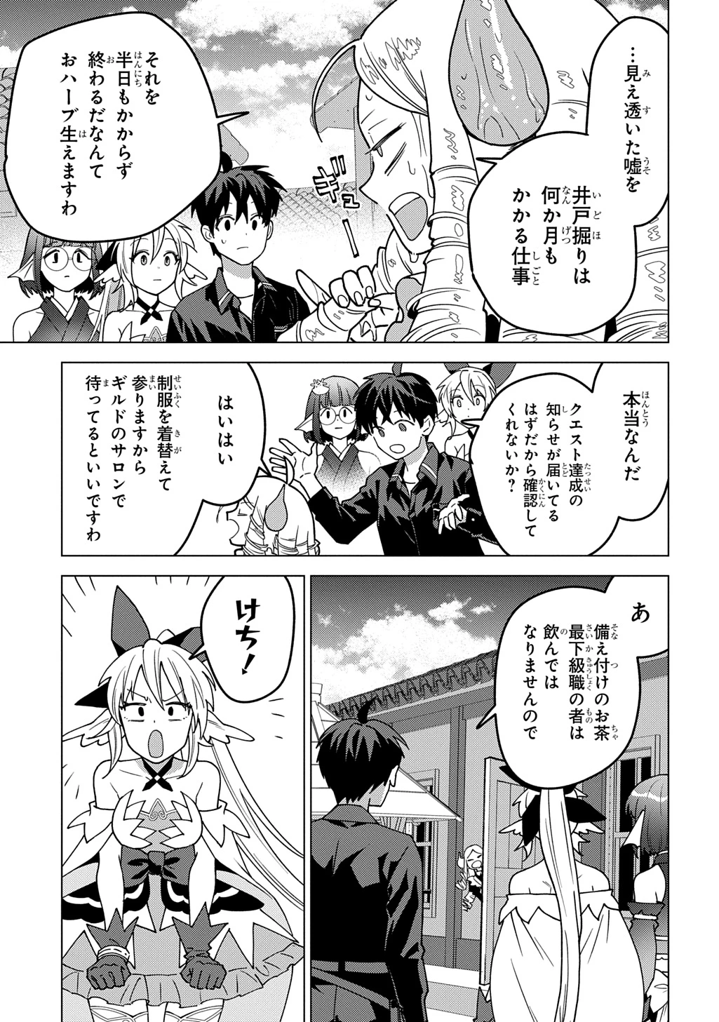 無能と呼ばれた『精霊たらし』～実は異能で、精霊界では伝説的ヒーローでした～＠COMIC 第30話 - 3