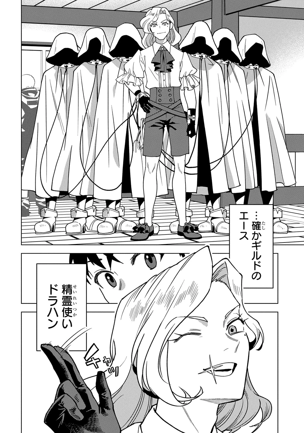 無能と呼ばれた『精霊たらし』～実は異能で、精霊界では伝説的ヒーローでした～＠COMIC 第30話 - 6