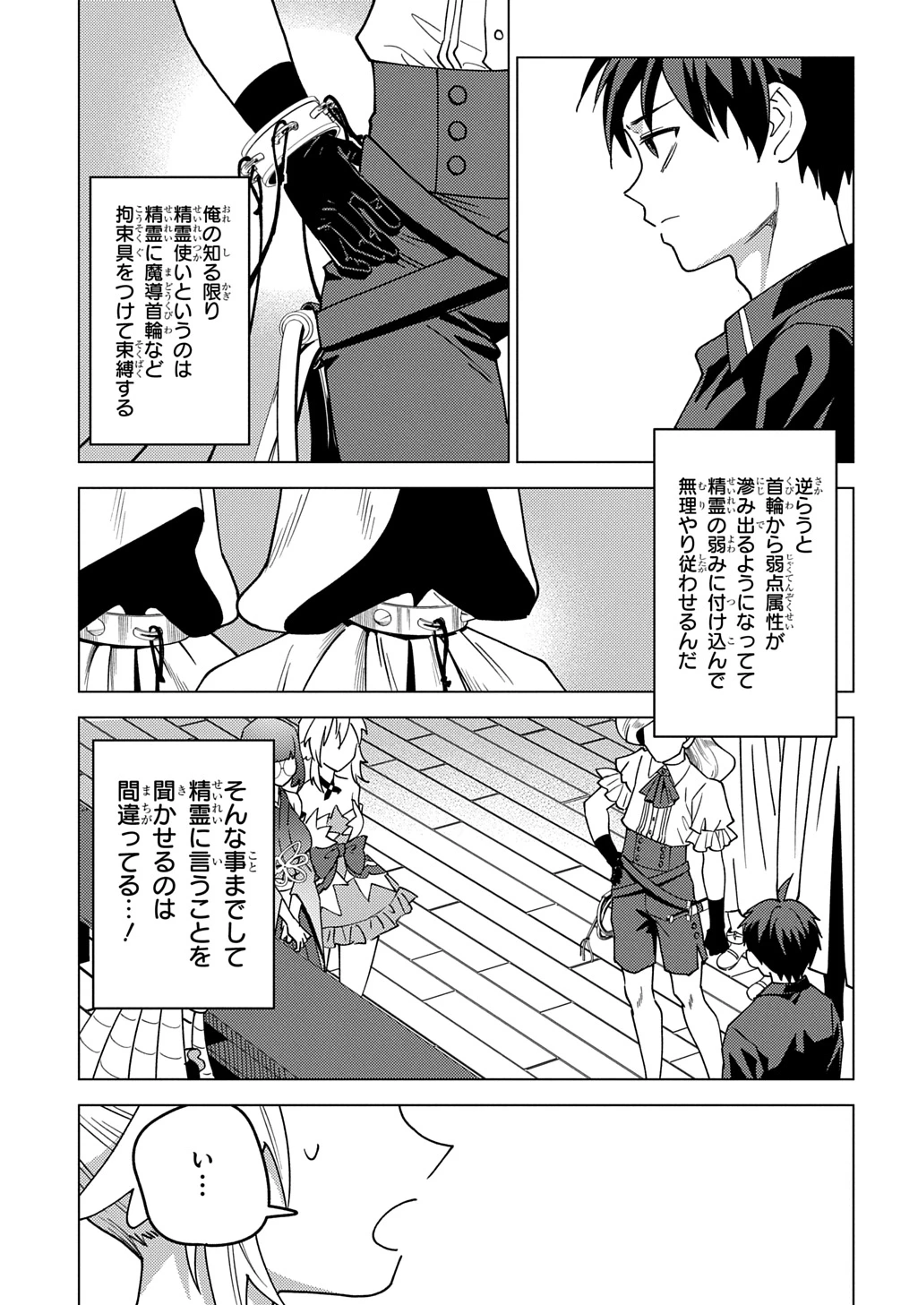 無能と呼ばれた『精霊たらし』～実は異能で、精霊界では伝説的ヒーローでした～＠COMIC 第30話 - 7