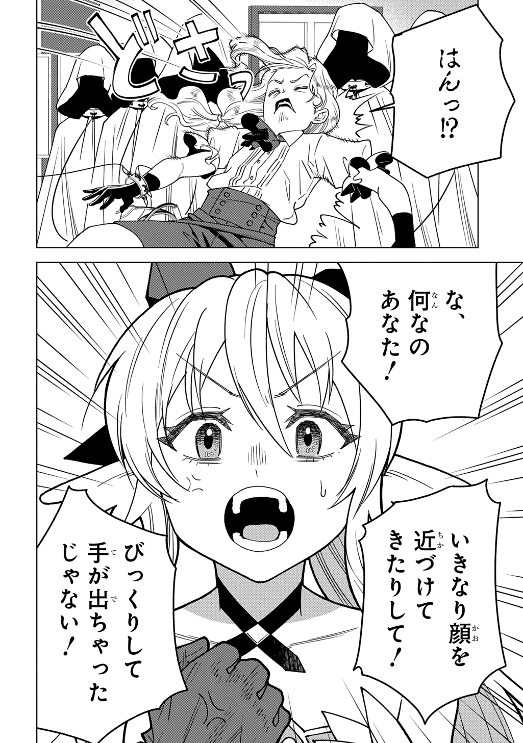 無能と呼ばれた『精霊たらし』～実は異能で、精霊界では伝説的ヒーローでした～＠COMIC 第30話 - 12