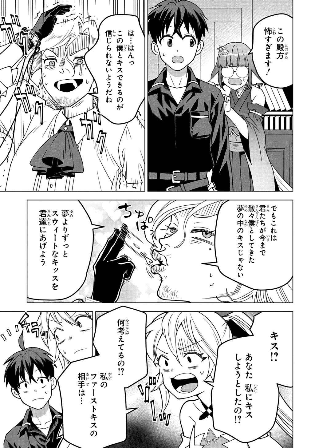 無能と呼ばれた『精霊たらし』～実は異能で、精霊界では伝説的ヒーローでした～＠COMIC 第30話 - 13