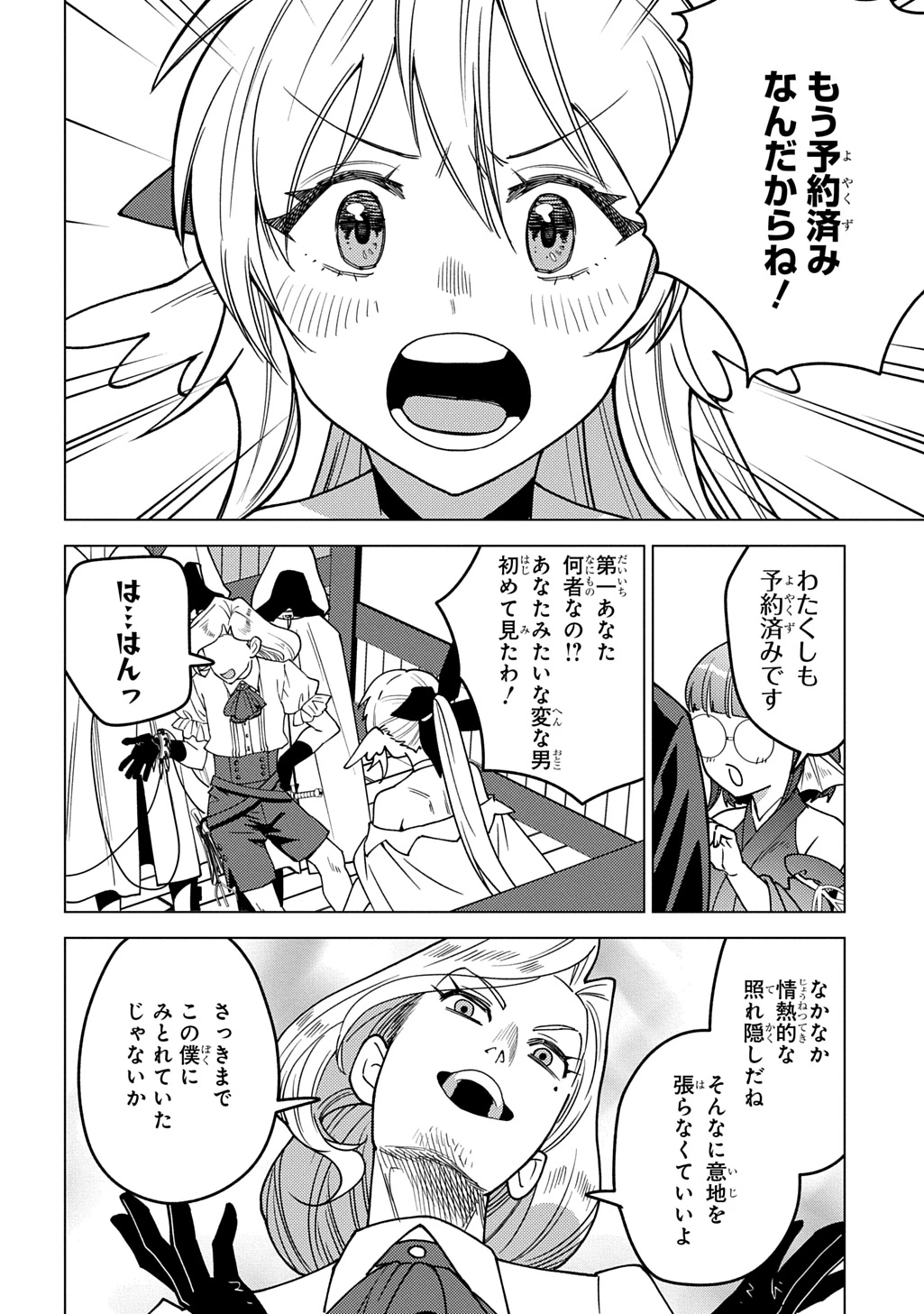 無能と呼ばれた『精霊たらし』～実は異能で、精霊界では伝説的ヒーローでした～＠COMIC 第30話 - 14