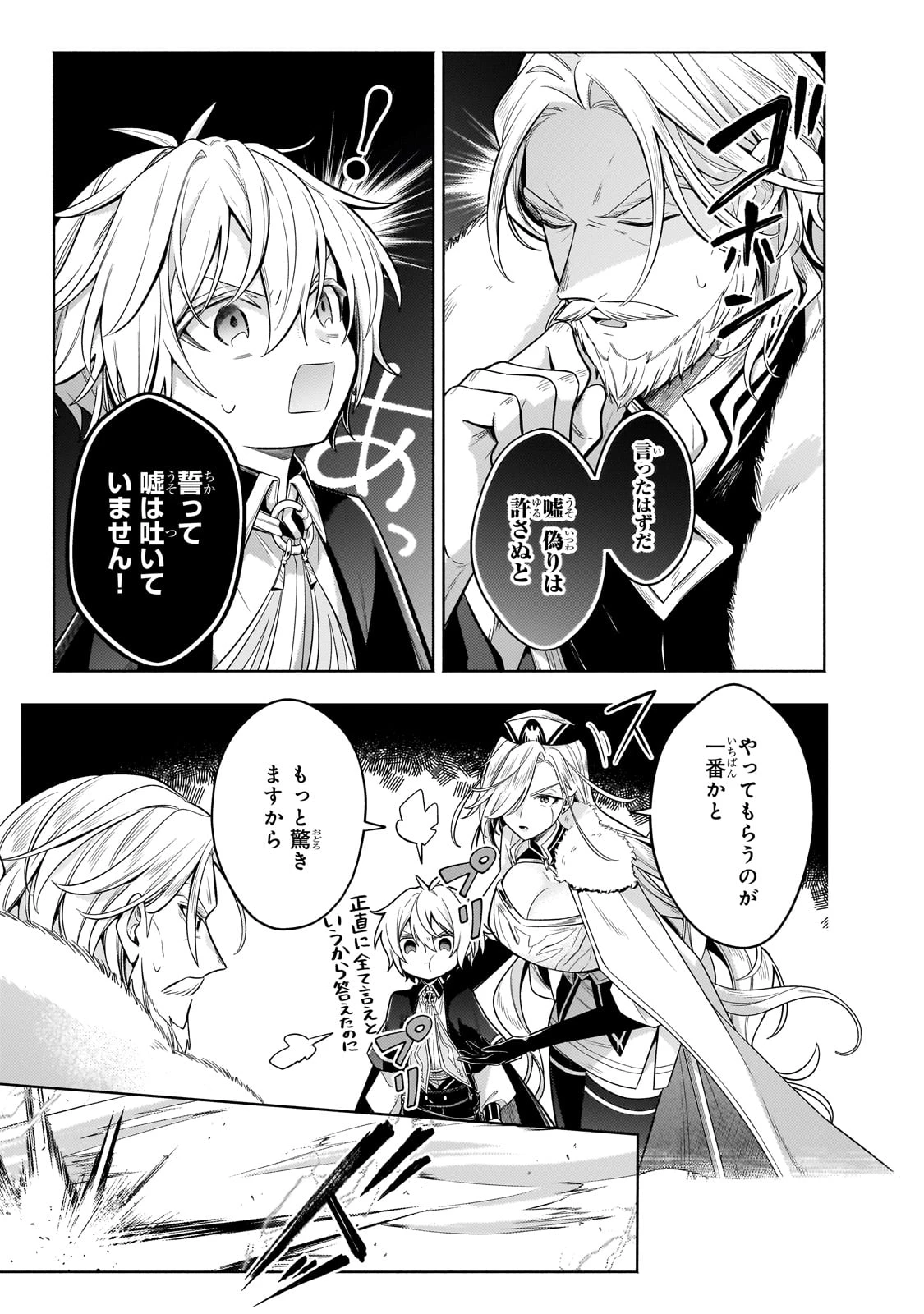 お気楽領主の楽しい領地防衛 〜生産系魔術で名もなき村を最強の城塞都市に〜 第33話 - 7