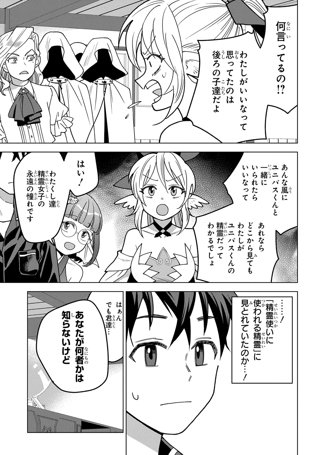 無能と呼ばれた『精霊たらし』～実は異能で、精霊界では伝説的ヒーローでした～＠COMIC 第30話 - 15