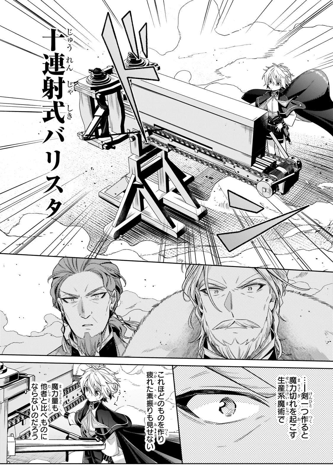 お気楽領主の楽しい領地防衛 〜生産系魔術で名もなき村を最強の城塞都市に〜 第33話 - 8