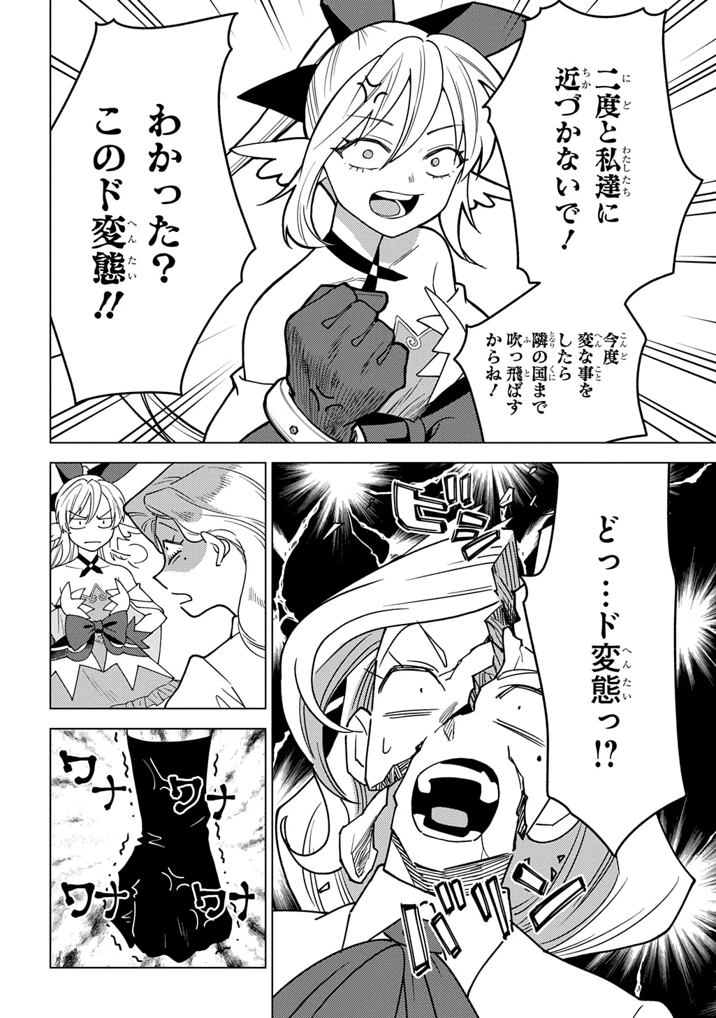 無能と呼ばれた『精霊たらし』～実は異能で、精霊界では伝説的ヒーローでした～＠COMIC 第30話 - 16