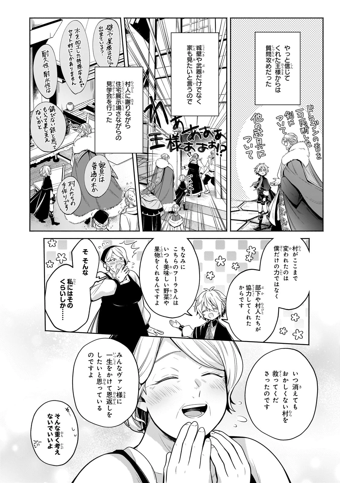 お気楽領主の楽しい領地防衛 〜生産系魔術で名もなき村を最強の城塞都市に〜 第33話 - 10