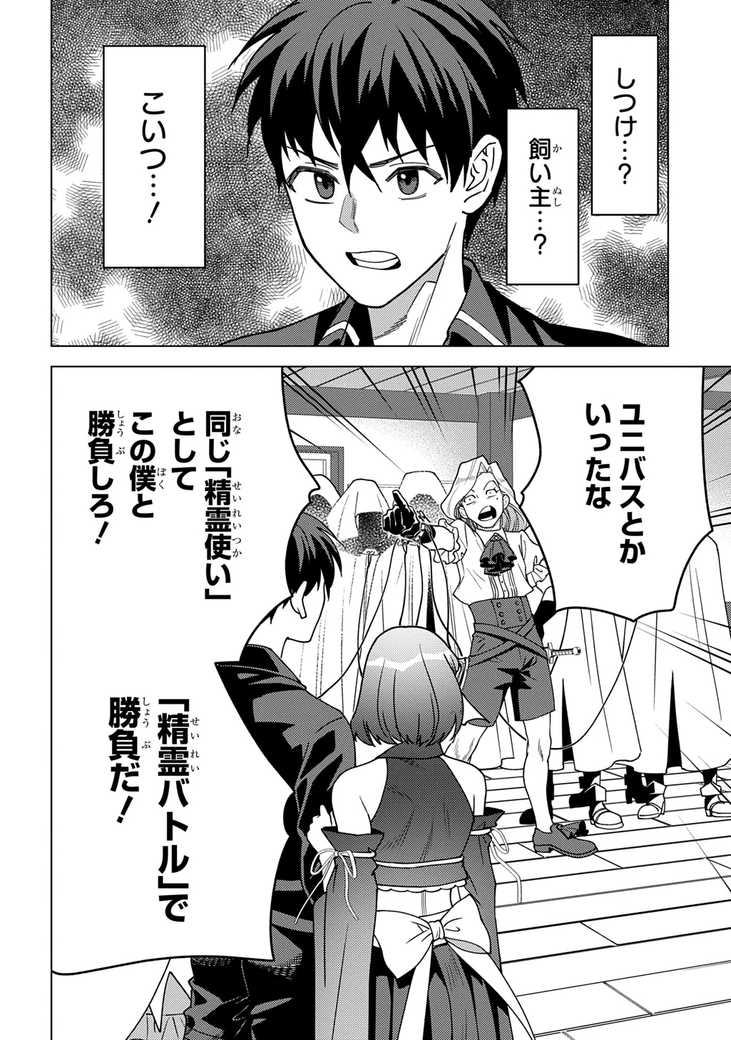 無能と呼ばれた『精霊たらし』～実は異能で、精霊界では伝説的ヒーローでした～＠COMIC 第30話 - 18