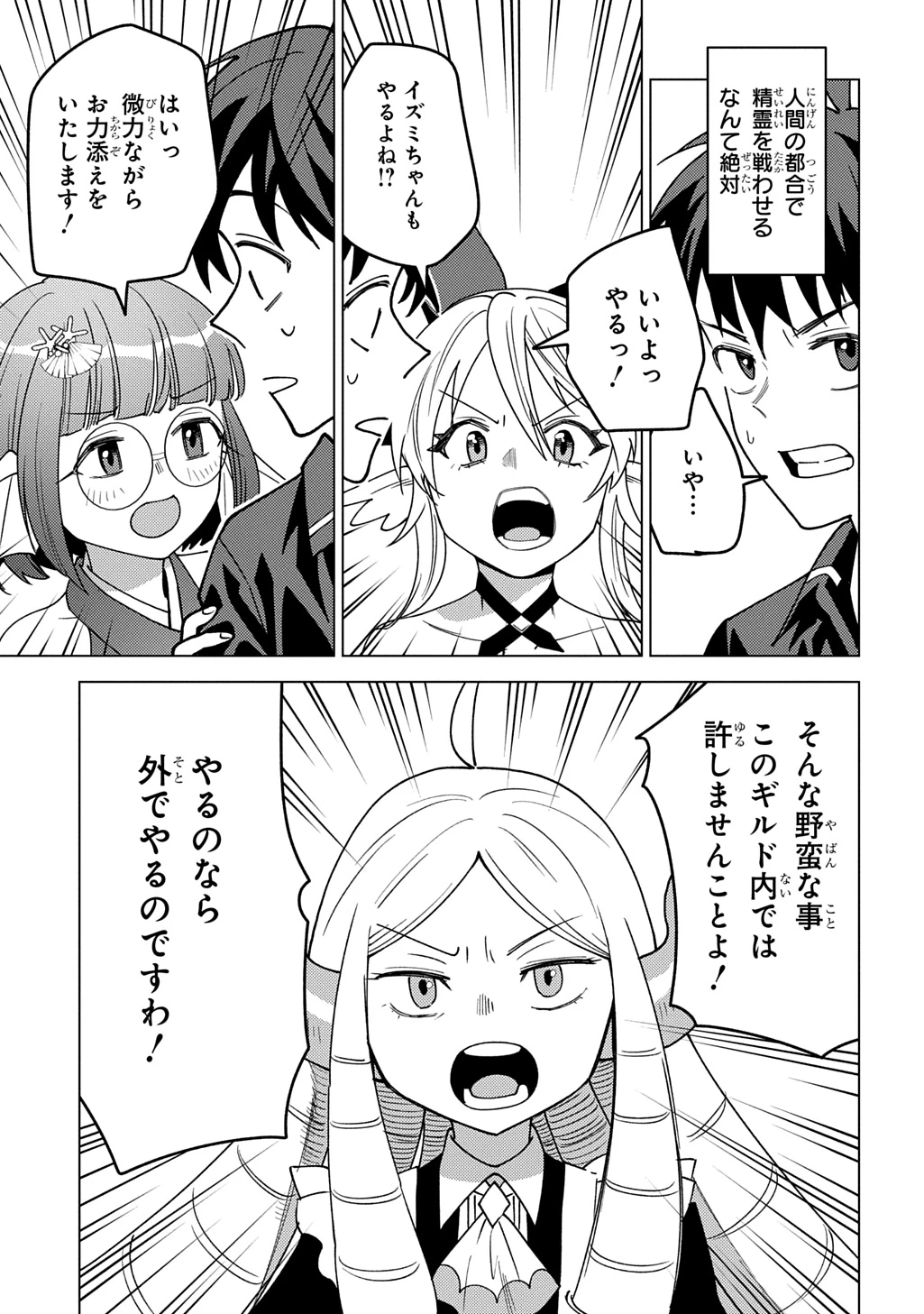 無能と呼ばれた『精霊たらし』～実は異能で、精霊界では伝説的ヒーローでした～＠COMIC 第30話 - 19